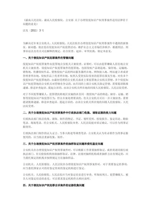 (十六条意见)最高人民法院、最高人民检察院、公安部 关于办理侵犯知识产权刑事案件适用法律若干问题的意