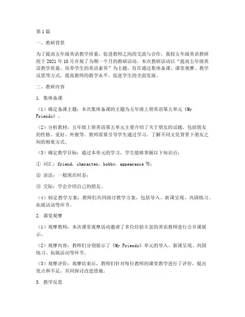 五年级上册英语教研记录(3篇)