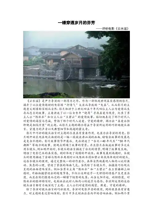 《一缕穿透岁月的芬芳》——评析电影《云水谣》