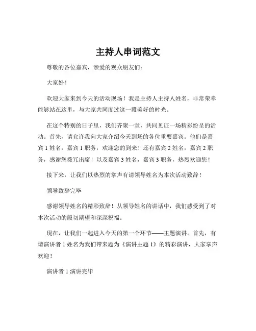 主持人串词范文