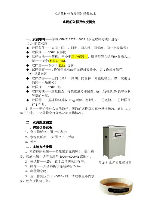 水泥技术性质实验