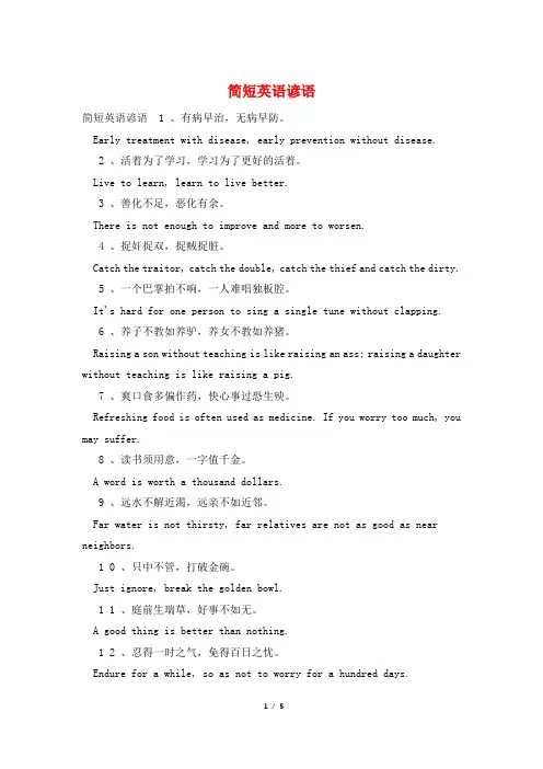 简短英语谚语