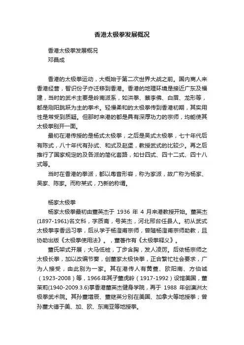 香港太极拳发展概况