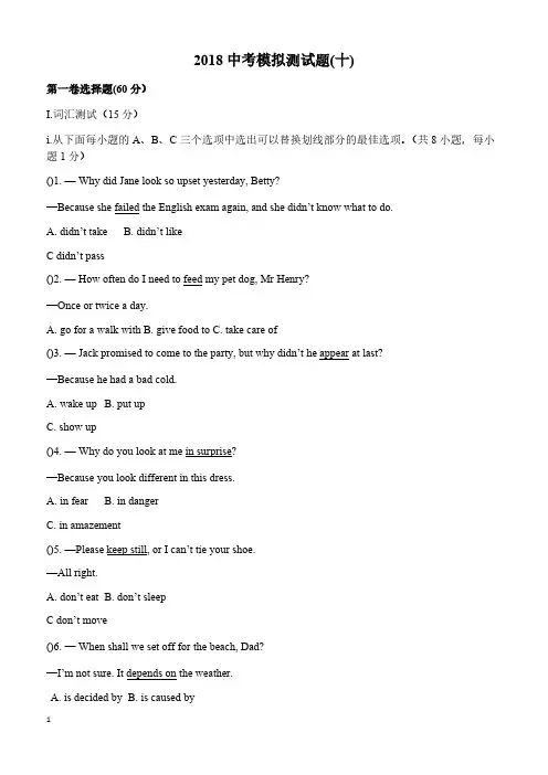 2017-2018学年度深圳市中考英语模拟测试题(十)有答案