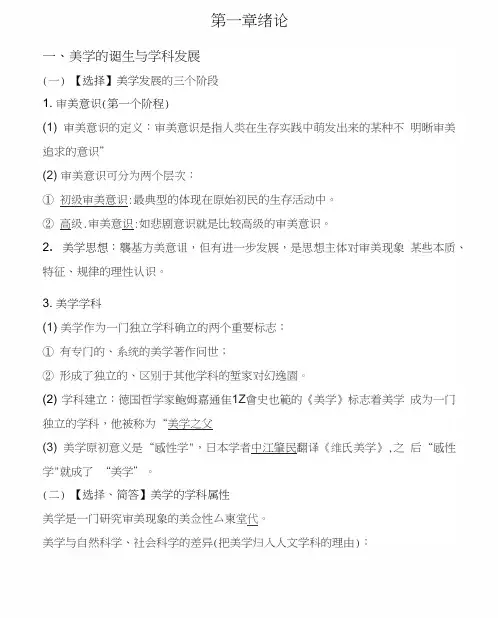 00037 美学复习资料(全)自考复习学习资料重点笔记