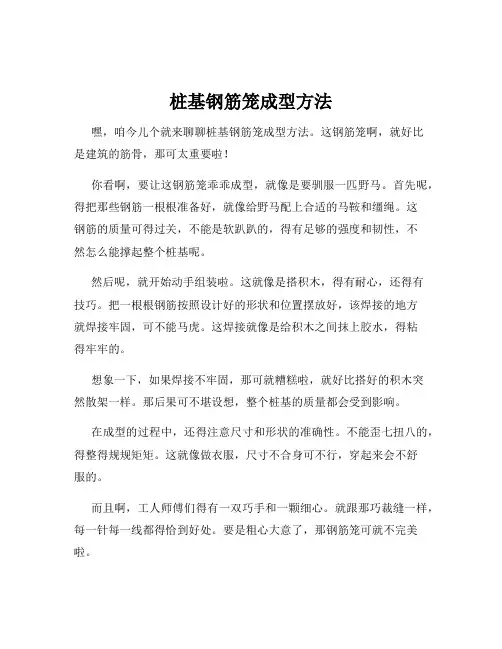 桩基钢筋笼成型方法