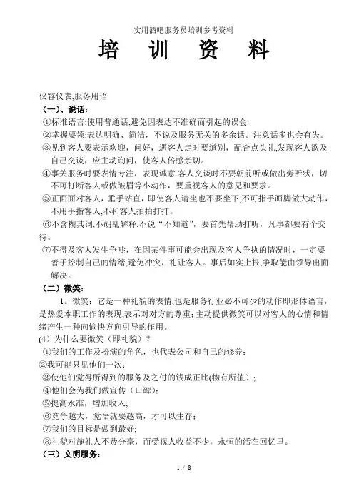 实用酒吧服务员培训参考资料