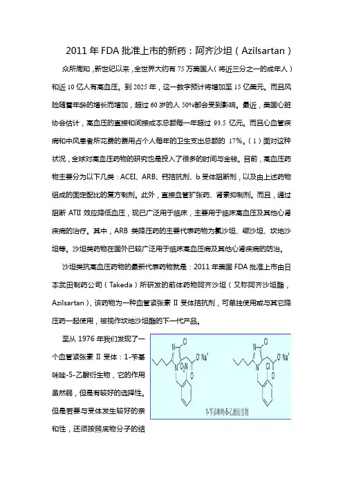 2011年FDA批准上市的新药