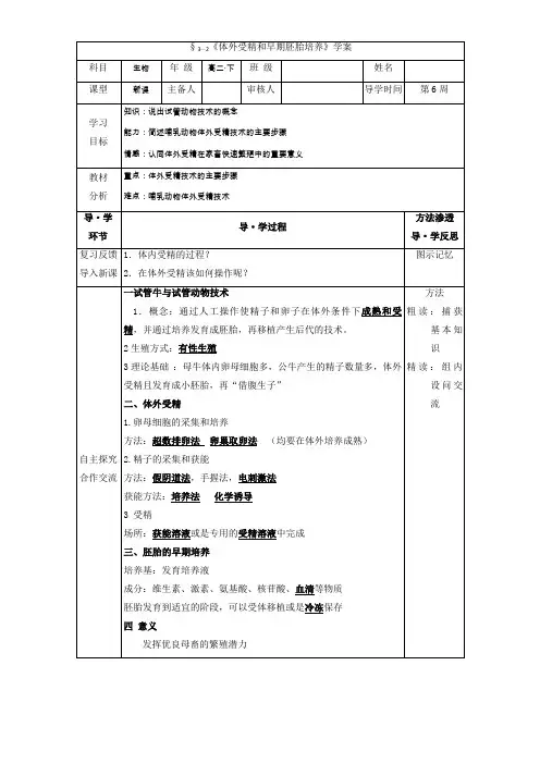 人教版选修3 体外受精和早期胚胎培养 学案
