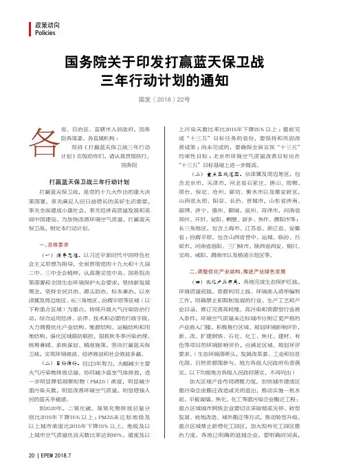 国务院关于印发打赢蓝天保卫战三年行动计划的通知