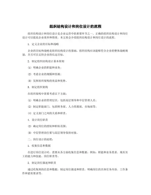 组织结构设计和岗位设计的流程