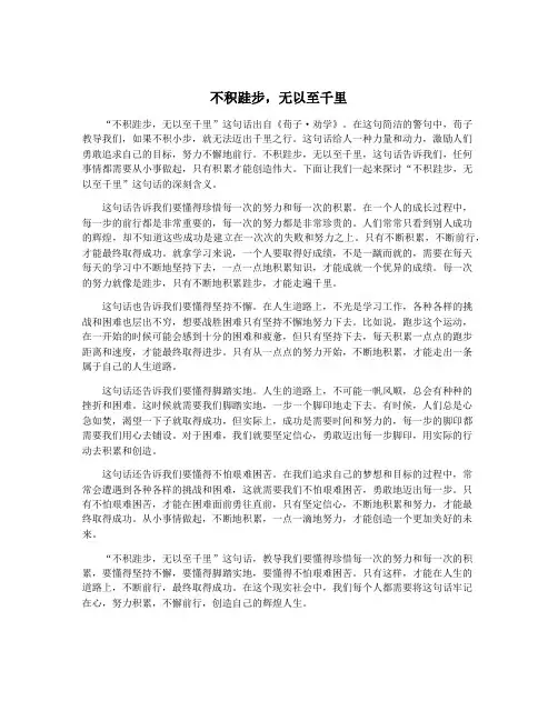 不积跬步,无以至千里