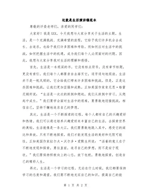 这就是生活演讲稿范本