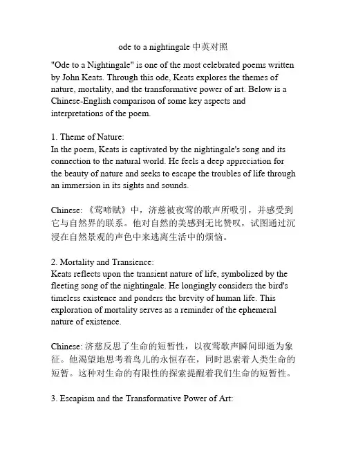 ode to a nightingale中英对照