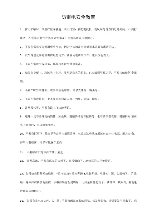 防雷电安全教育