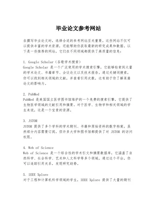 毕业论文参考网站