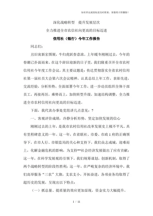 信用社(银行)纪检干部年度述职报告