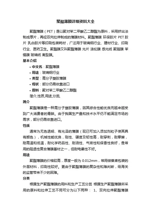 聚酯薄膜详细资料大全