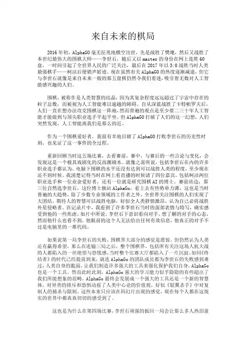 阿尔法围棋观后感