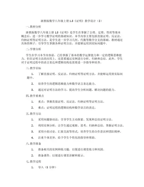 浙教版数学八年级上册1.3《证明》教学设计(2)