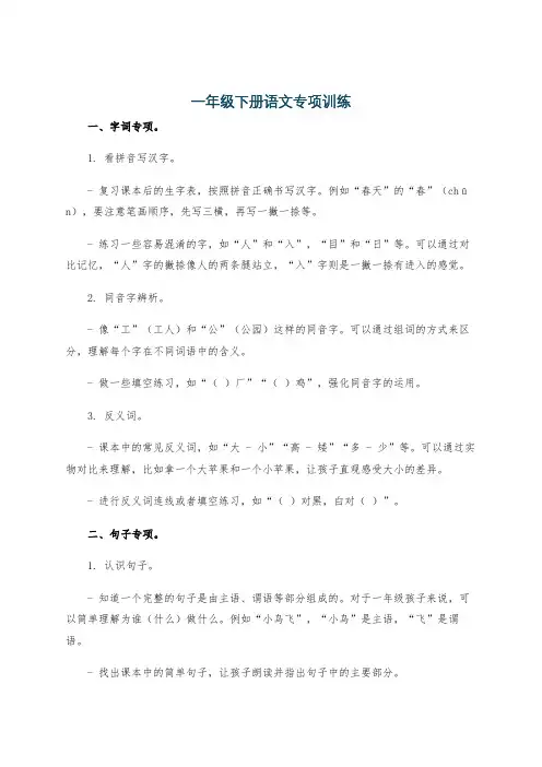 一年级下册语文专项训练