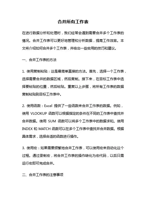 合并所有工作表