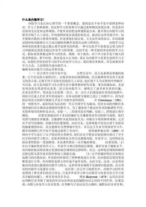 什么是内隐学习