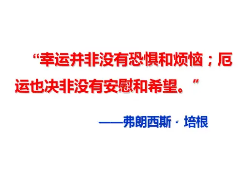 人生寓言课件精品PPT课件