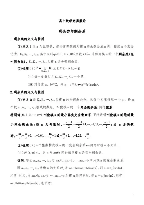 高中数学竞赛——数论