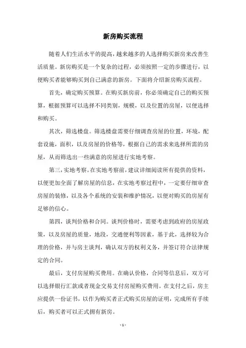 新房购买流程