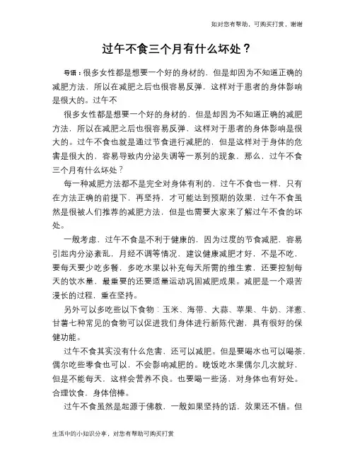 过午不食三个月有什么坏处？