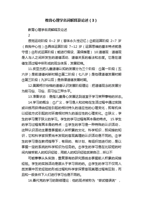 教育心理学名词解释及论述（3）