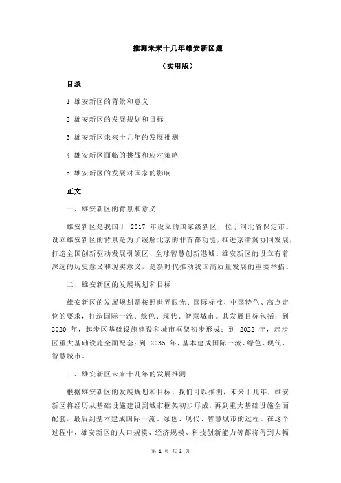 推测未来十几年雄安新区题