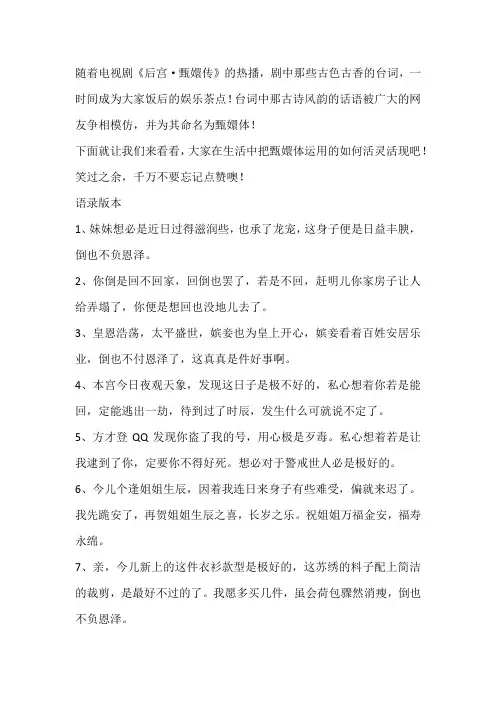 【经典语录】网络最火甄嬛体造句集锦