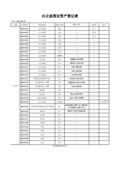 公司固定资产登记表