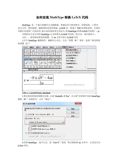 (完整版)MathType公式如何转换LaTeX代码