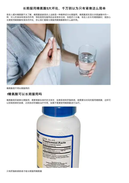 长期服用精氨酸5大坏处，千万别以为只有肾衰这么简单
