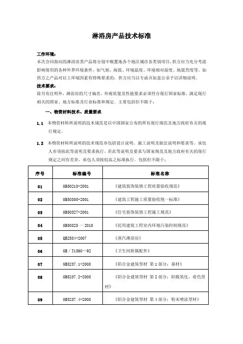 淋浴房招标技术要求
