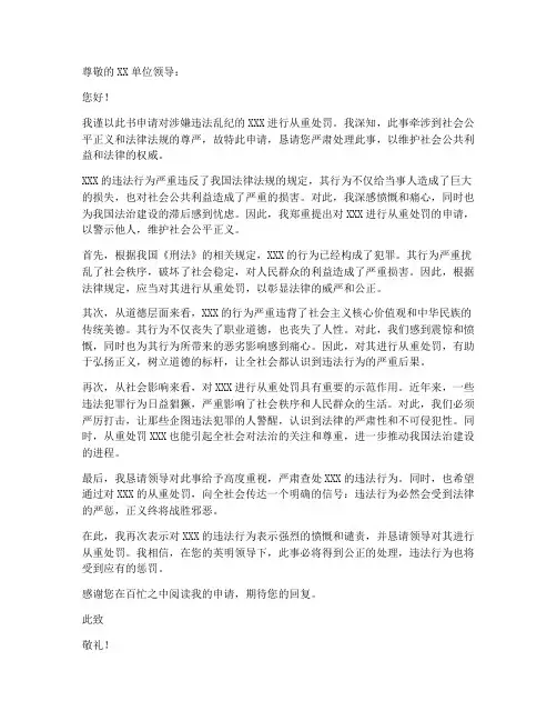 要求从重处罚的申请书模板