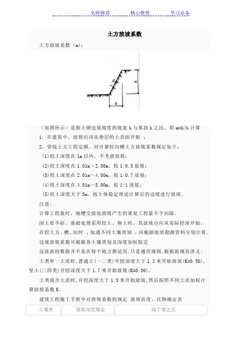 建筑工程放坡系数及土方放坡计算公式
