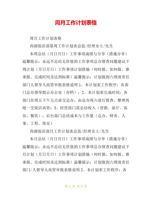 周月工作计划表格
