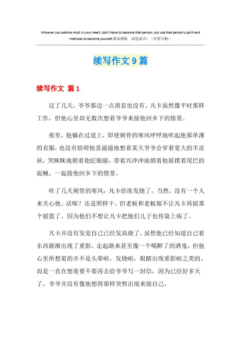 续写作文9篇