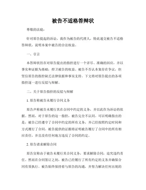 被告不适格答辩状