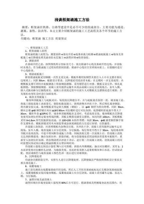 浅谈框架涵施工方法