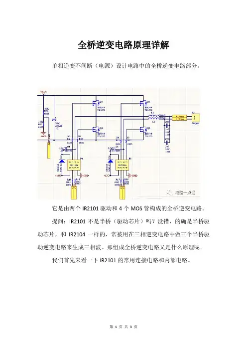 全桥逆变电路原理详解