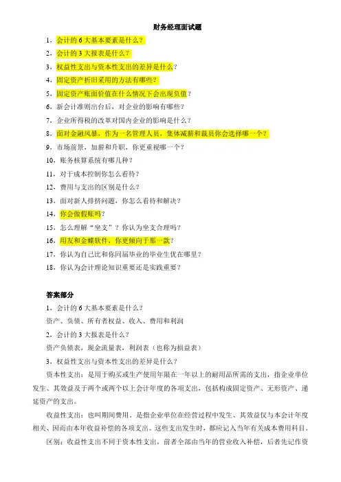 财务经理面试题
