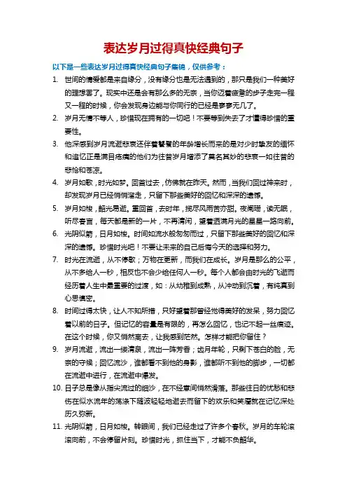 岁月过得真快经典句子
