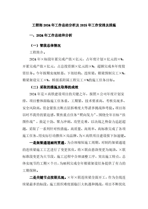 施工单位项目部2024年工作总结及2025年工作安排