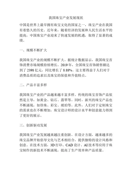 我国珠宝产业发展现状