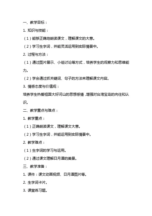 二年级语文下《日月潭》优秀教案